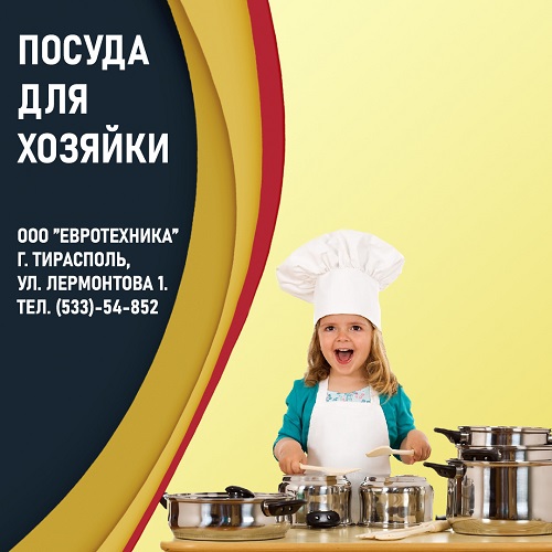 Купить хорошую и качественную посуду для кухни в Тирасполе